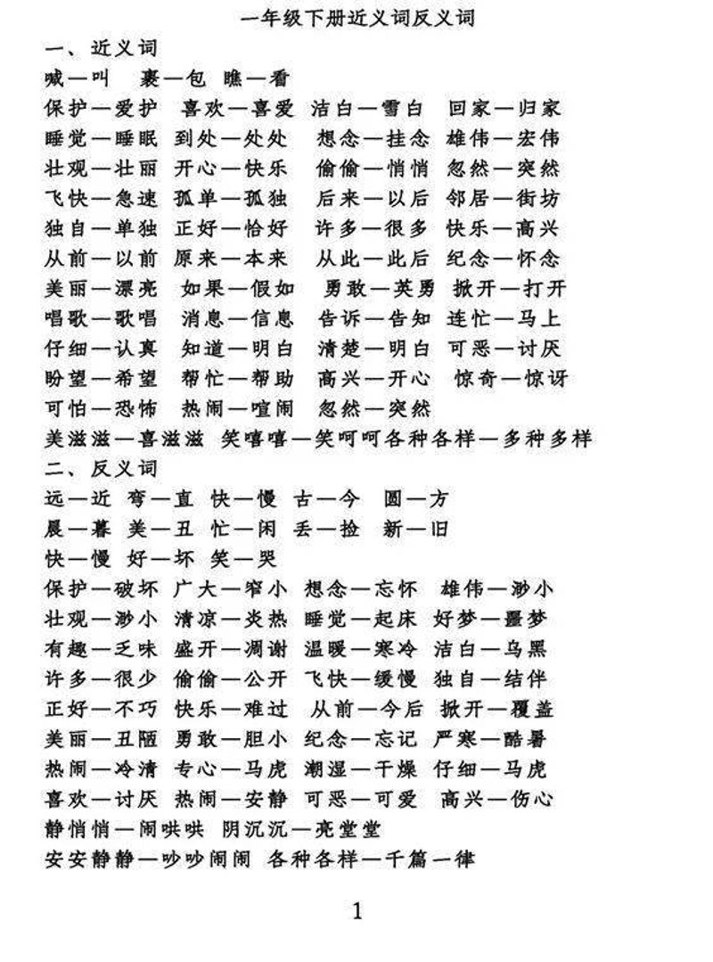 词语反义词